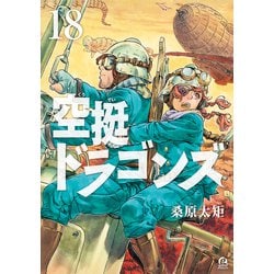 ヨドバシ.com - 空挺ドラゴンズ（18）（講談社） [電子書籍] 通販