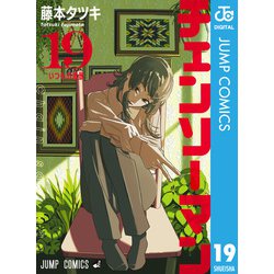 ヨドバシ.com - チェンソーマン 19（集英社） [電子書籍] 通販【全品