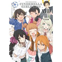 ヨドバシ.com - 【新装版】アイドルマスター シンデレラガールズ U149