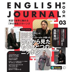 ヨドバシ.com - ENGLISH JOURNAL BOOK 3（音声DL付）（アルク） [電子
