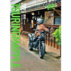 ヨドバシ.com - ツーリングマップル 関西 2025（昭文社） [電子書籍