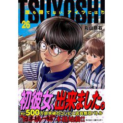 ヨドバシ.com - TSUYOSHI 誰も勝てない、アイツには 26（小学館