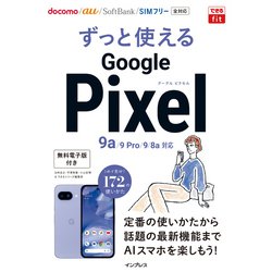 ヨドバシ.com - できるfit ずっと使えるGoogle Pixel 9a/9 Pro/9/8a