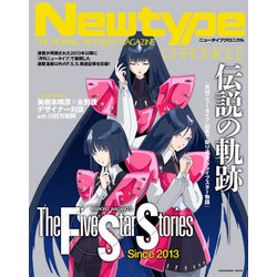 ヨドバシ.com - Newtype CHRONICLE「ファイブスター物語 Since 2013