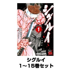 ヨドバシ.com - シグルイ 1～15巻セット(チャンピオンREDコミックス
