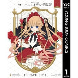 ヨドバシ.com - ローゼンメイデン 愛蔵版 1～7巻セット [電子書籍