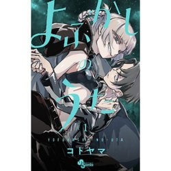 ヨドバシ.com - よふかしのうた 1～20巻セット [電子書籍] 通販【全品