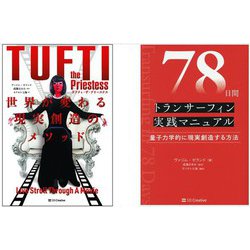 ヨドバシ.com - 「タフティ・ザ・プリーステス」「78日間トラン