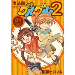ヨドバシ.com - 魔法陣グルグル2 1～21巻セット [電子書籍] 通販【全品