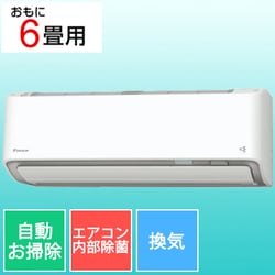 ヨドバシ.com - ダイキン DAIKIN お掃除エアコン （6畳・単相100V