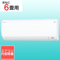 ヨドバシ.com - ダイキン DAIKIN 清潔エアコン（6畳・単相100V） E