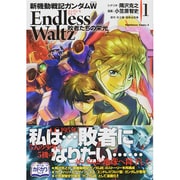 ヨドバシ.com - 新機動戦記ガンダムW Endless Waltz 敗者