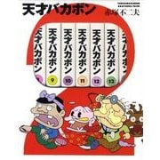ヨドバシ.com - 天才バカボンBOX 1～7(7点7冊セット) [文庫] 通販