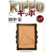 キッポ KIPPO. 全巻 29巻セット 2026年最新】kippo 全巻の人気アイテム - メルカリ