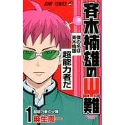 ヨドバシ.com - 斉木楠雄のψ難 26（ジャンプコミックス） [コミック
