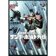 ガンダムサンダーボルト1〜26巻＋外伝1巻 Amazon.co.jp: 機動戦士ガンダム サンダーボルト 外伝 (1) (ビッグ