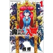 魔入りました入間くん 漫画 1～27巻 まとめ売り 魔入りました！入間くん 1-27巻 - メルカリ