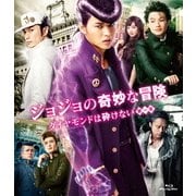 ヨドバシ.com - ジョジョの奇妙な冒険 ダイヤモンドは砕けない 第一章