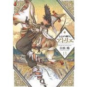 ヨドバシ.com - とんがり帽子のアトリエ（13）限定版(講談社