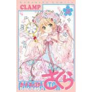 ヨドバシ.com - クリアカード編完結記念BIGトランプ＆合皮収納ケース