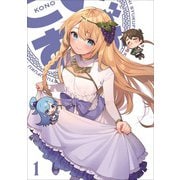 ヨドバシ.com - この素晴らしい世界に祝福を!3 第1巻 [DVD] 通販【全品