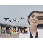 ヨドバシ.com - アンメット ある脳外科医の日記 DVD BOX [DVD] 通販