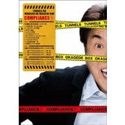ヨドバシ.com - とんねるずのみなさんのおかげでBOX コンプライアンス
