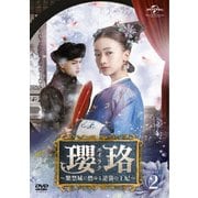 「瓔珞(エイラク)～紫禁城に燃ゆる逆襲の王妃～」 DVD 全36巻完結セット Amazon.co.jp: 瓔珞(エイラク)紫禁城に燃ゆる逆襲の王妃 DVD 全36巻