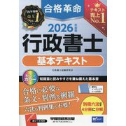 ヨドバシ.com - 合格革命 行政書士 肢別過去問集〈2026年度版〉 [全集