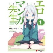 ヨドバシ.com - エロマンガ先生（9）（KADOKAWA） [電子書籍] 通販