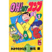 ヨドバシ.com - OH！MYコンブ（12）（講談社） [電子書籍] 通販【全品