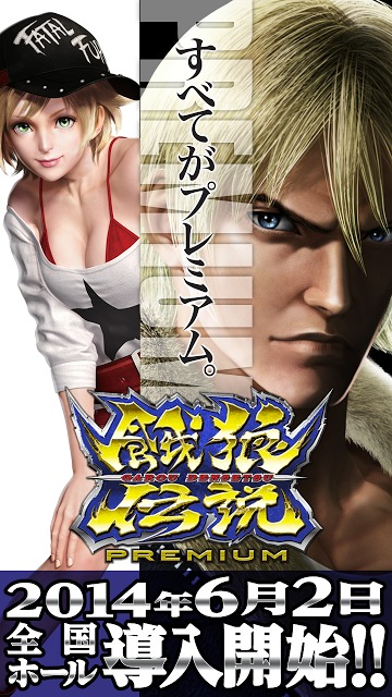 餓狼伝説PREMIUMの配信日とアプリ情報 | 予約トップ10