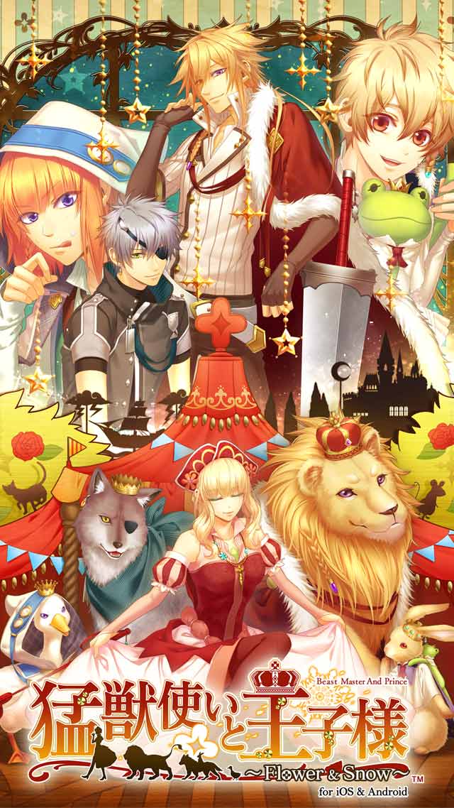 猛獣使いと王子様 ～Flower & Snow～ for iOS & Androidの配信日と
