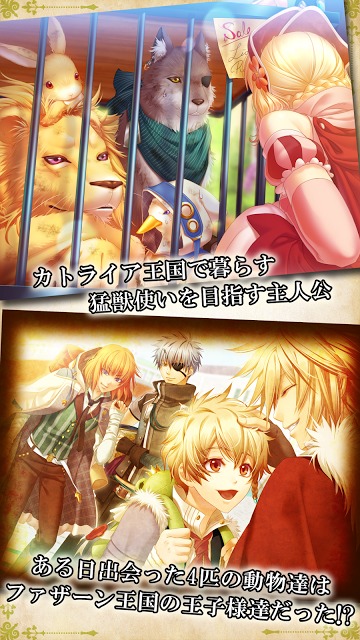 猛獣使いと王子様 ～Flower & Snow～の配信日とゲームアプリ情報