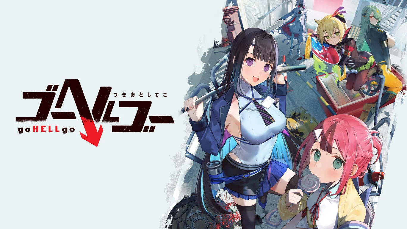 ゴーヘルゴー つきおとしてこの発売日や対応機種、最新情報まとめ