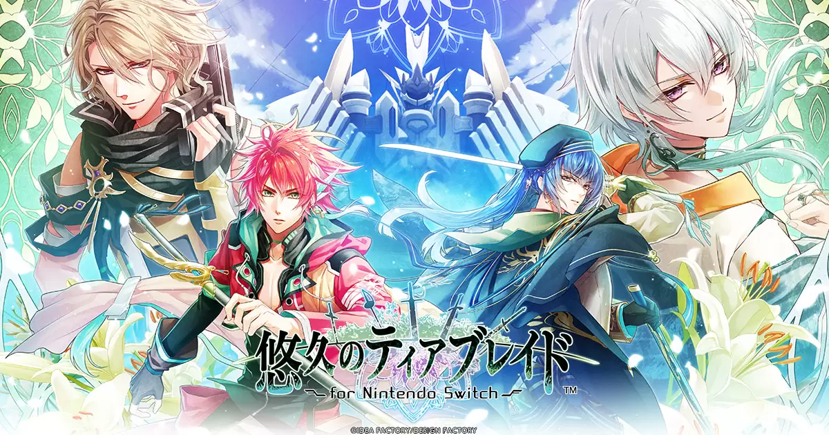 悠久のティアブレイド for Nintendo Switchの発売日や対応機種、店舗
