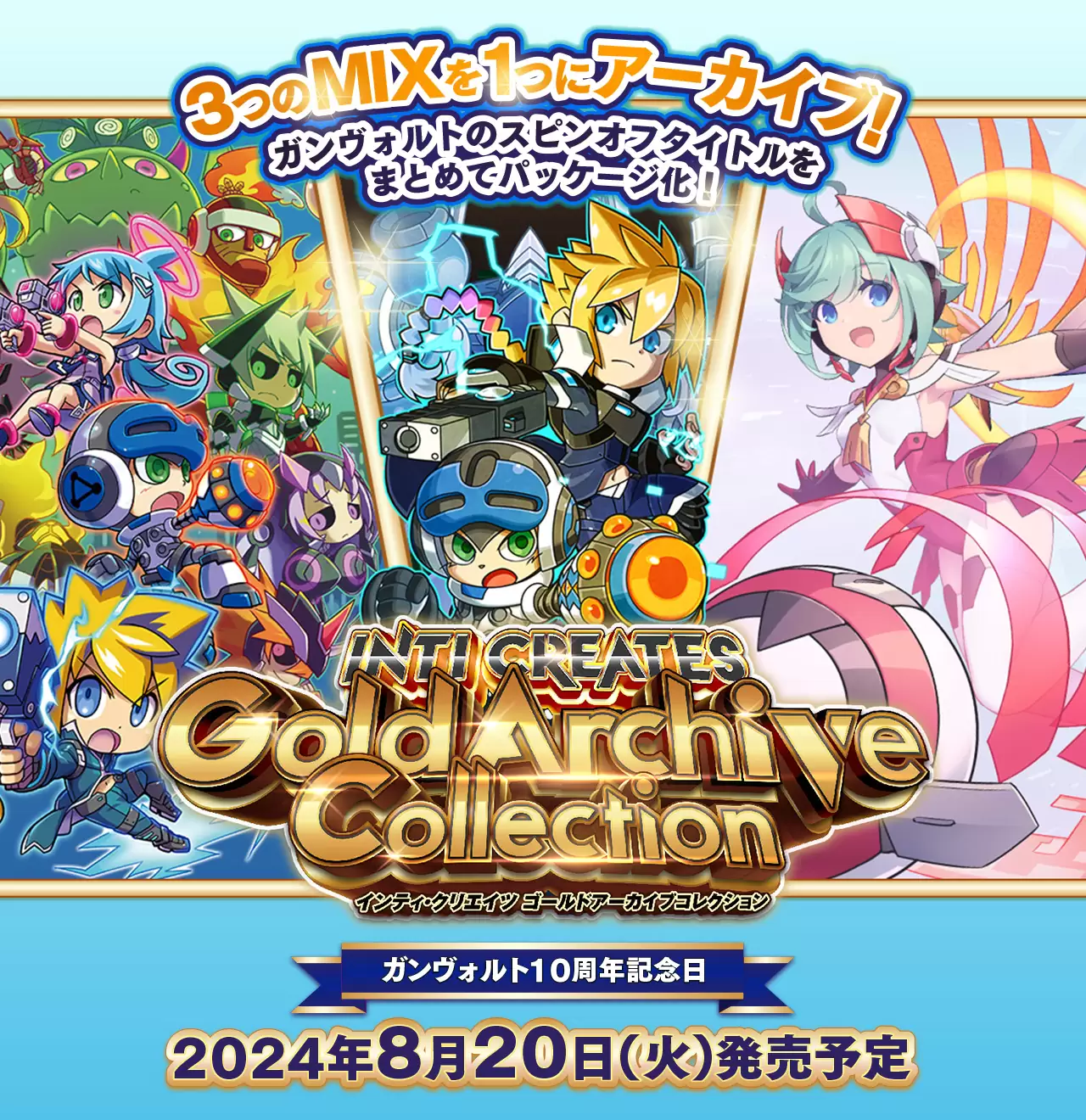 インティ・クリエイツ ゴールドアーカイブコレクションの発売日や対応