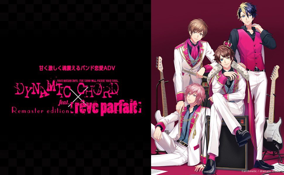 DYNAMIC CHORD feat.[rêve parfait] Remaster edition （ダイナミック