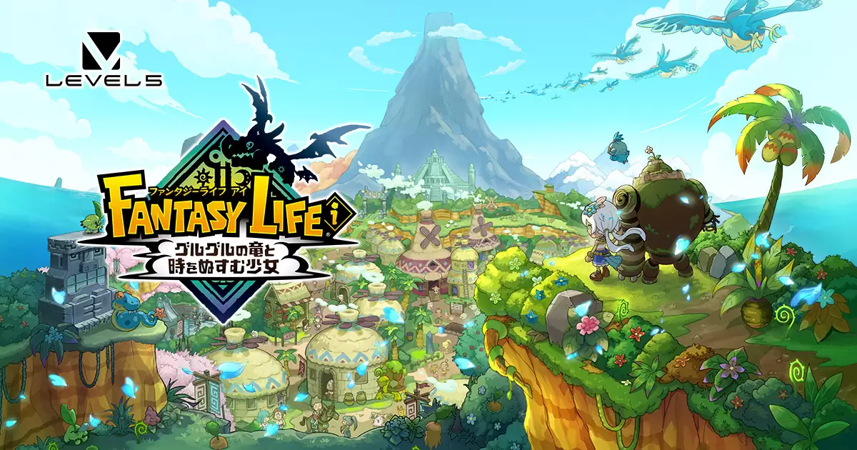 ファンタジーライフi グルグルの竜と時をぬすむ少女の発売日や対応