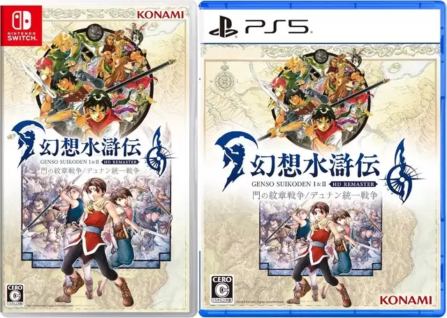 幻想水滸伝 I&II HDリマスター 門の紋章戦争 / デュナン統一戦争の発売
