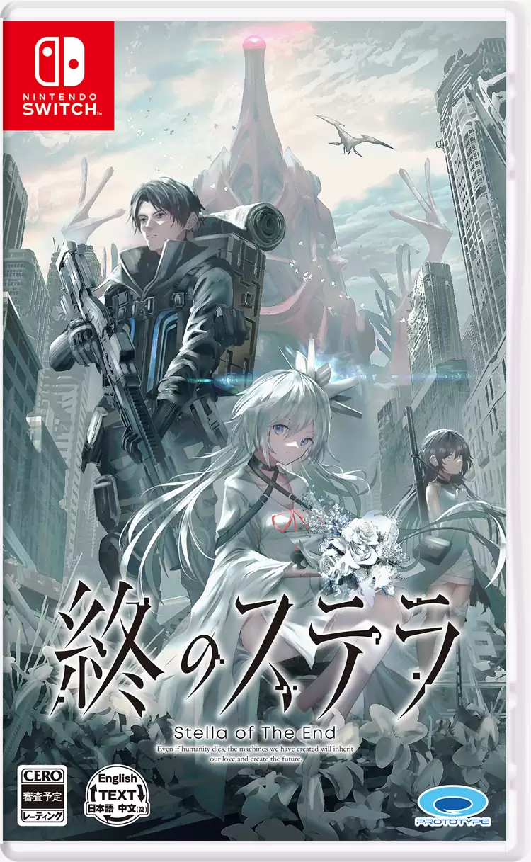 終のステラの発売日や対応機種、最新情報まとめ| 予約トップ10