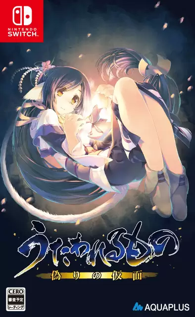 うたわれるもの』トリロジーセット for Nintendo Switchの発売日や対応