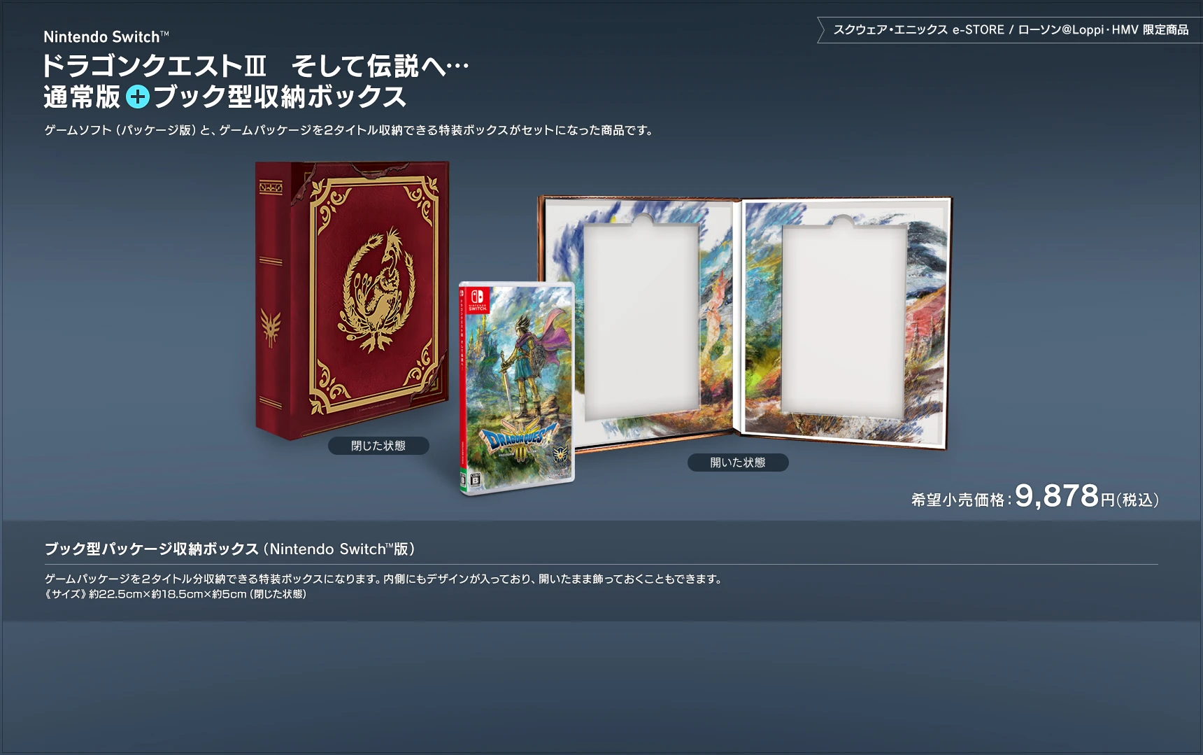 ドラクエ3の発売日や対応機種、店舗・予約特典情報まとめ