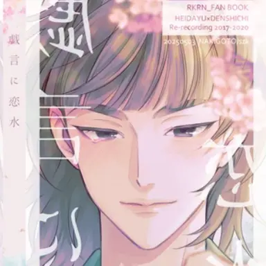 笹山兵太夫 - zeta