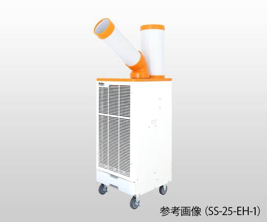 2-9952-13 業務用スポットエアコン(クールスイファン・冷風1口)首振り有り