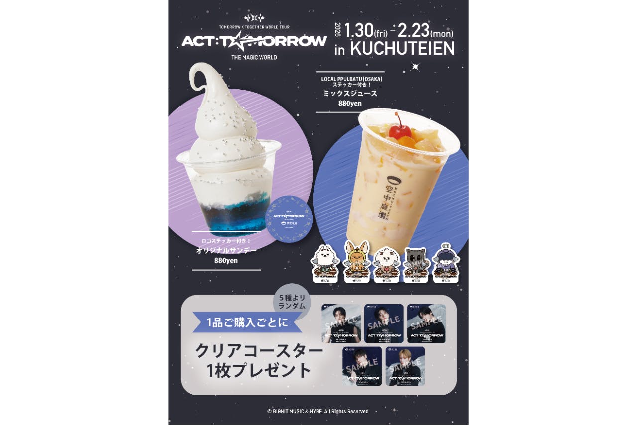 □展望台入場券＋ノベルティ＋限定デザインハートロック（※全7色中1色