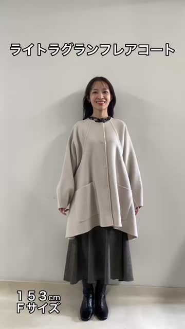 フレアシルエットとぽわんと袖が魅力的な】ライトラグランフレアコート