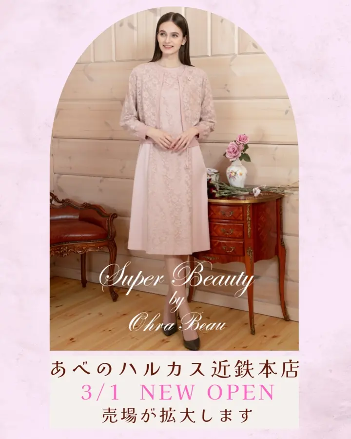 パリのエレガンスと大人の可愛らしさ｜Super Beauty公式通販