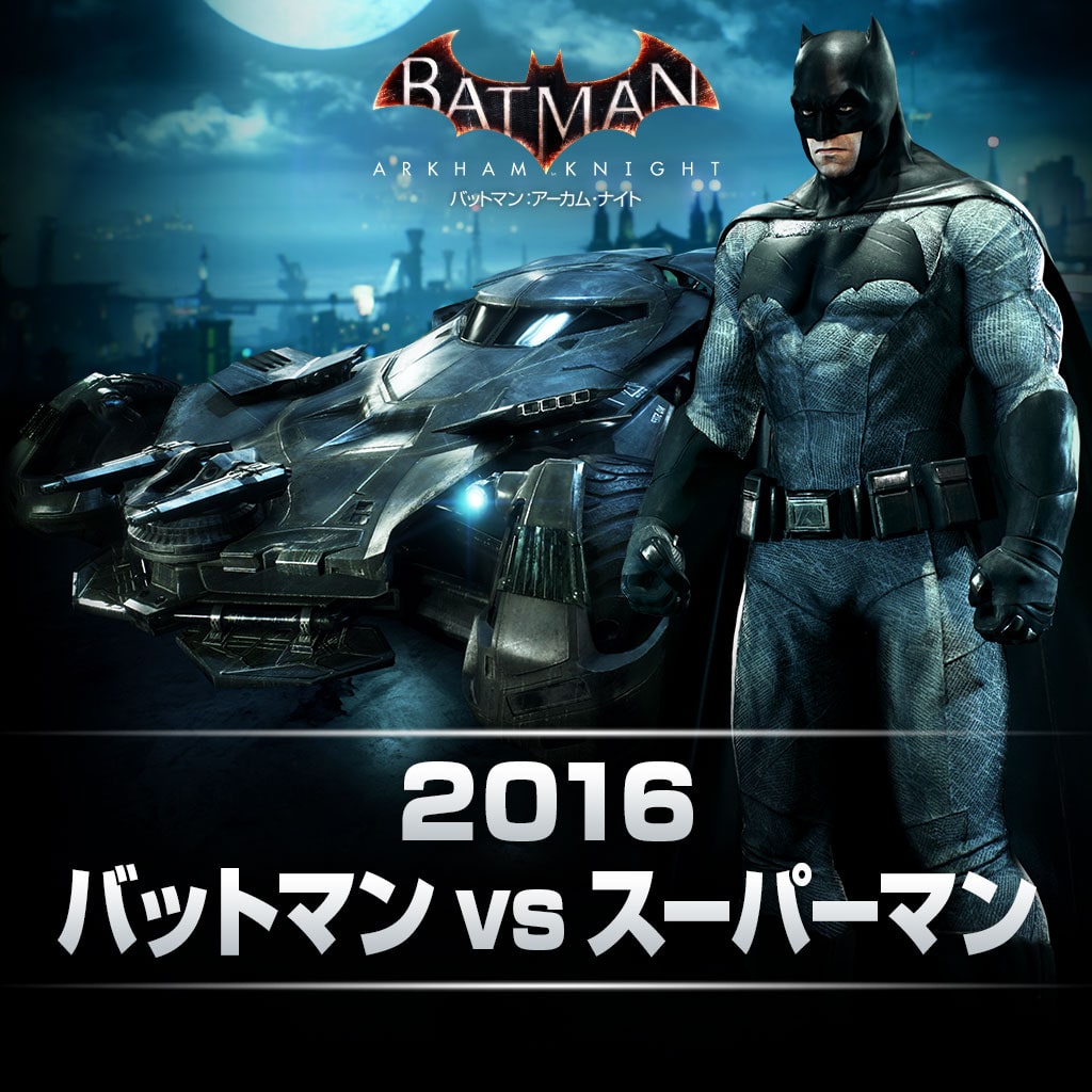 バットマン：アーカム・ナイト スペシャル・エディション
