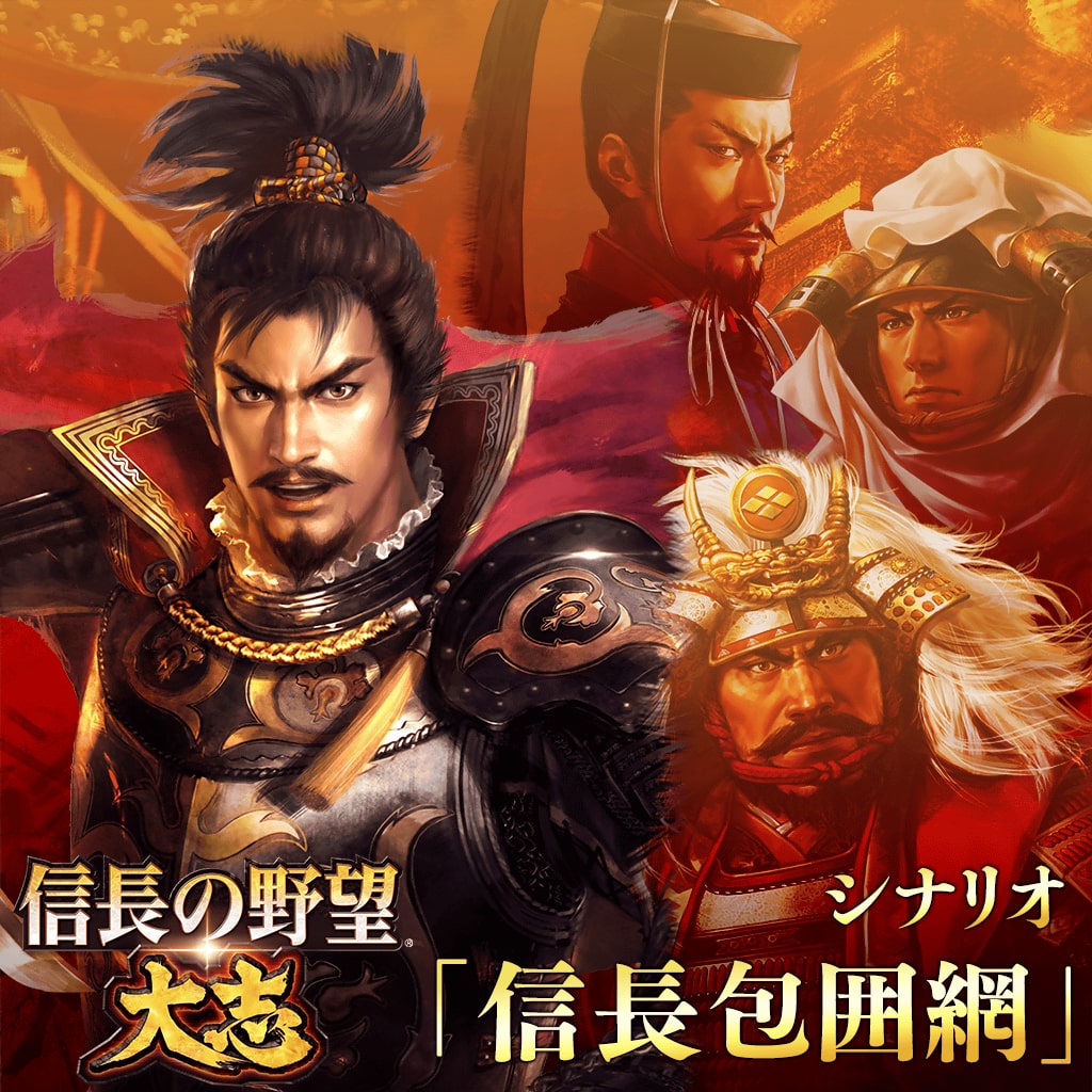 信長の野望・大志 with パワーアップキット